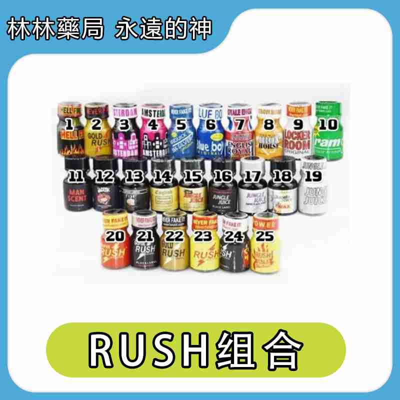 RUSH 套裝組合大禮包 | Rush Poppers 【巨划算福利好康】